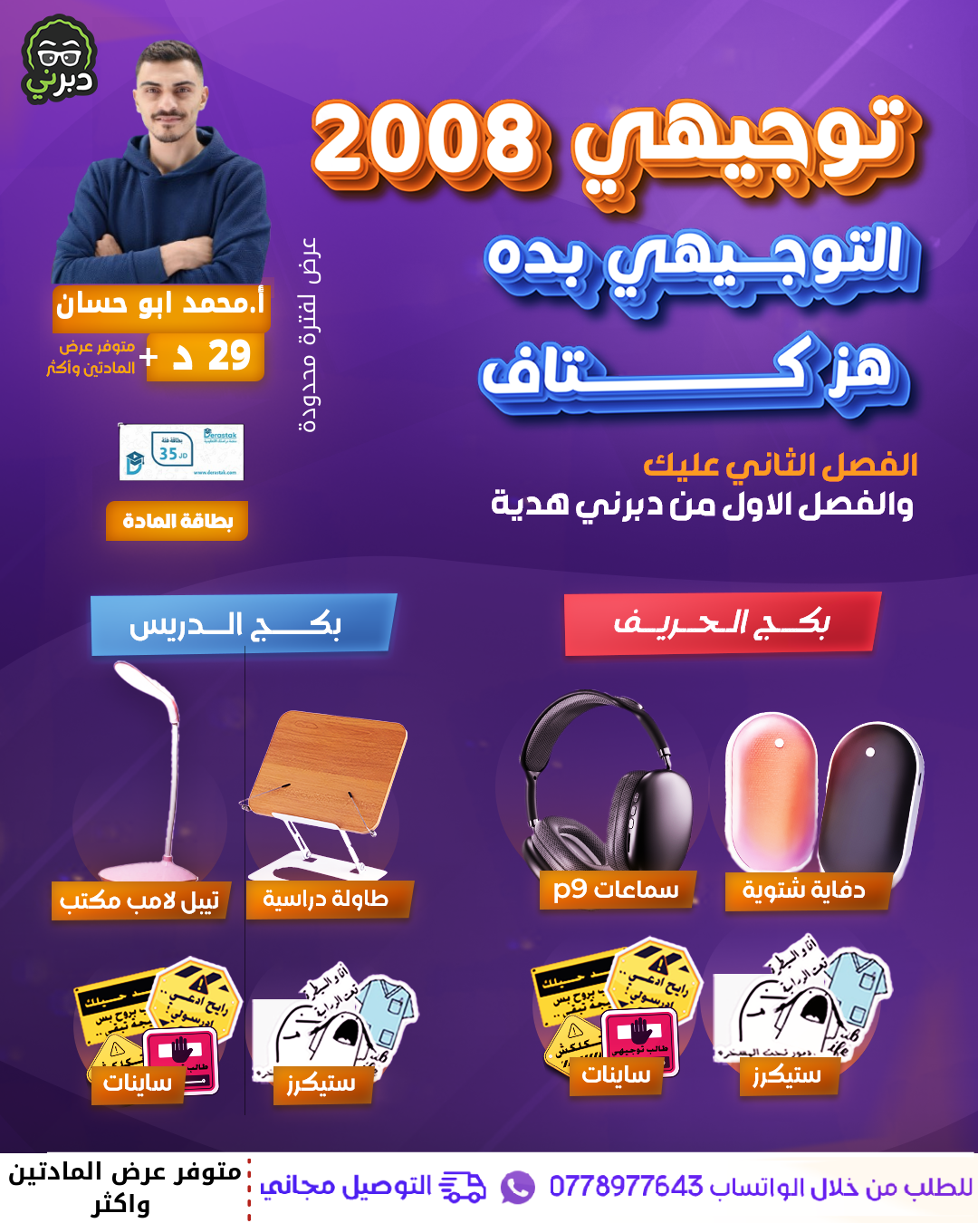بكج الحريف أ.محمد أبو حسان  اللغة الانجليزية 2008 سنة ثانية 